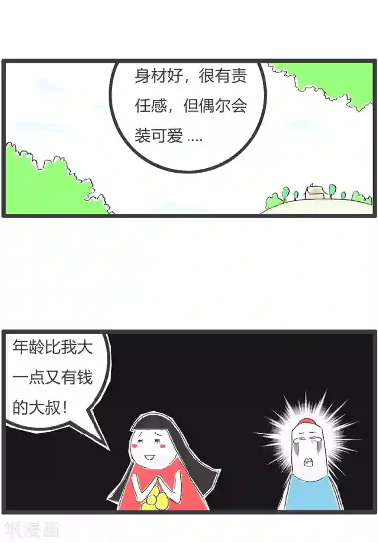 火锅家族第三季第218话 大叔控