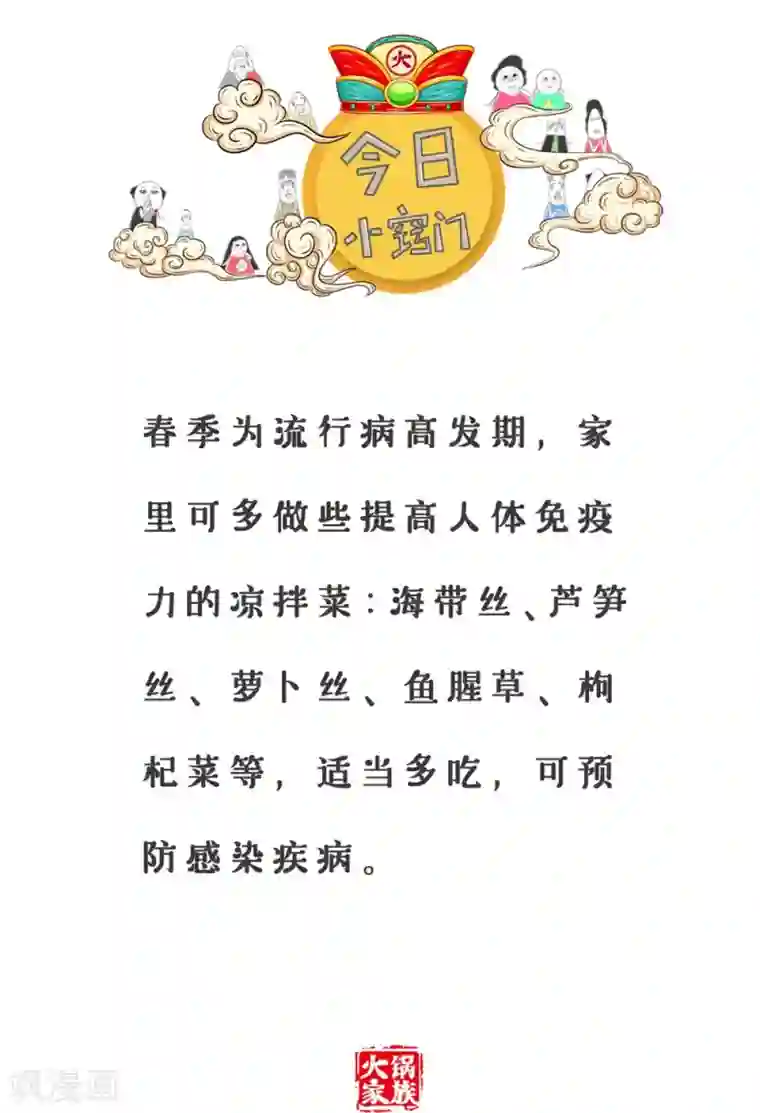 火锅家族第三季第218话 大叔控