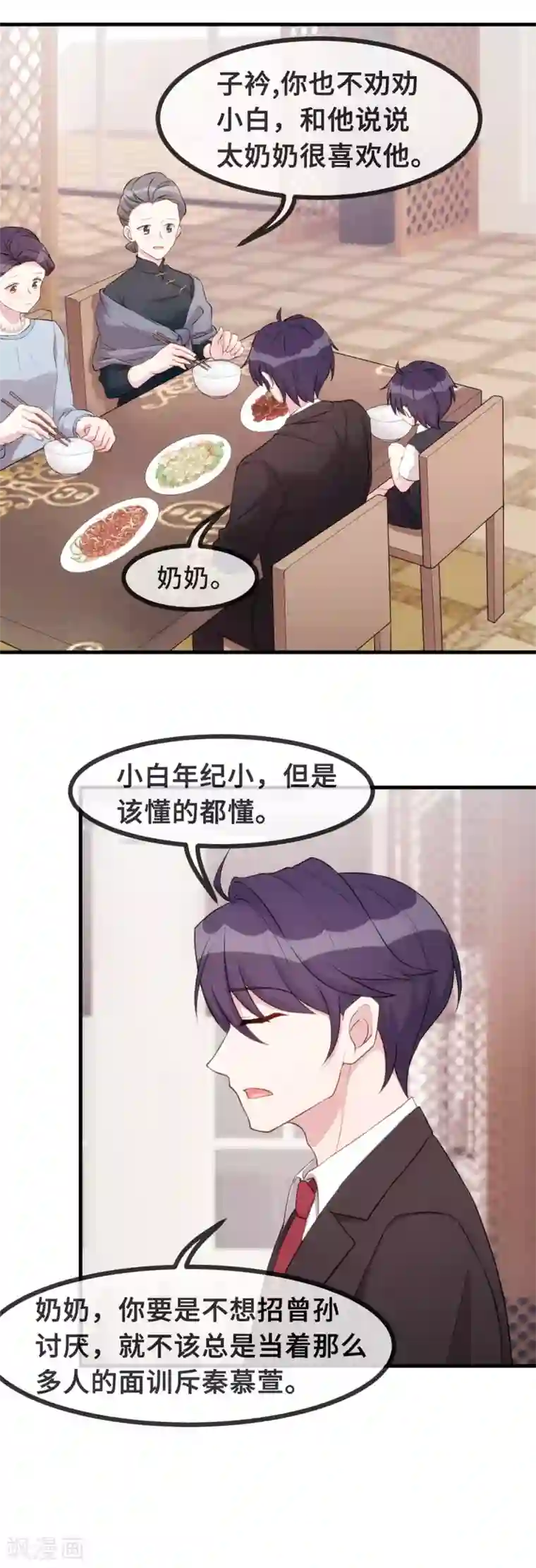 小白的男神爹地第82话 爸爸欺负人