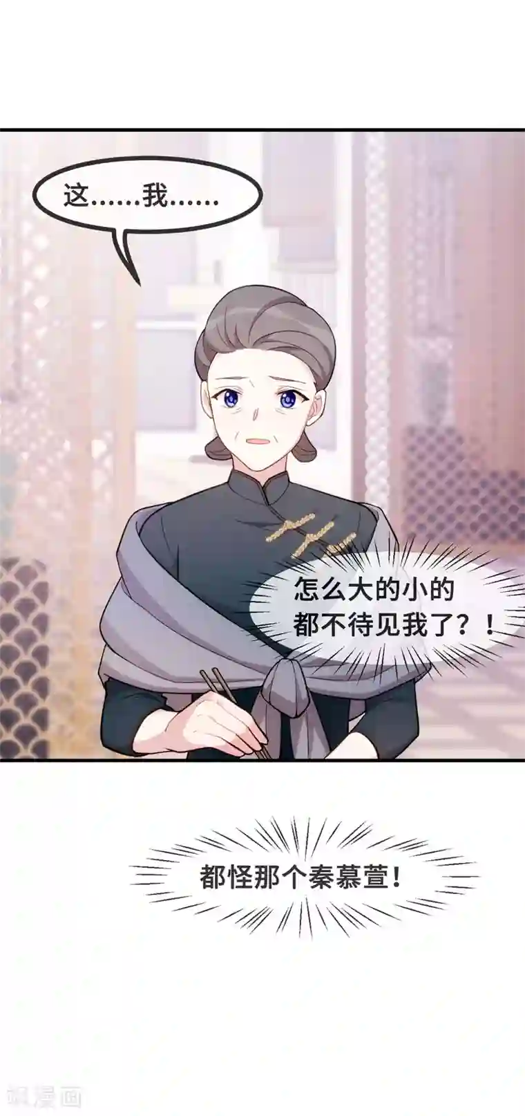 小白的男神爹地第82话 爸爸欺负人