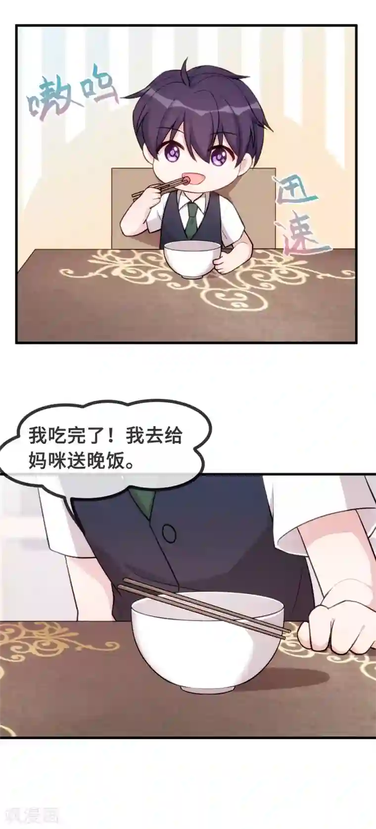 小白的男神爹地第82话 爸爸欺负人