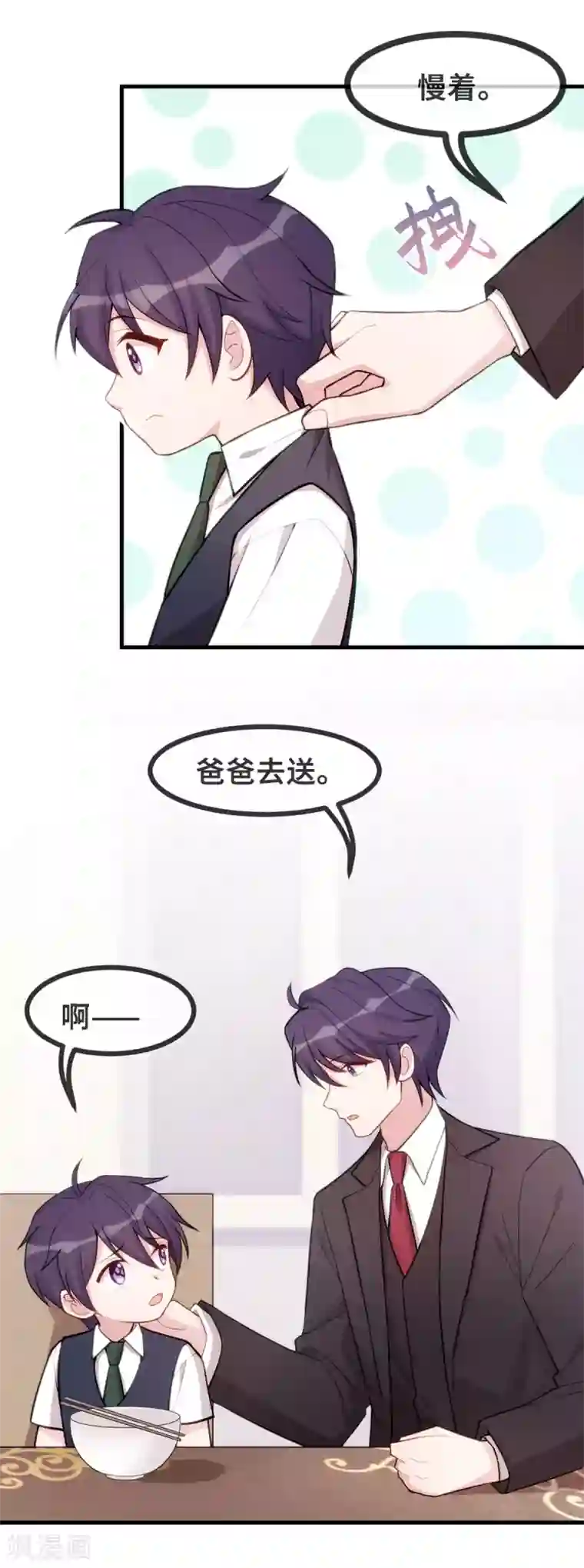 小白的男神爹地第82话 爸爸欺负人