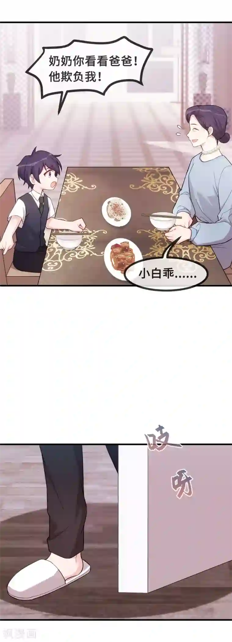 小白的男神爹地第82话 爸爸欺负人