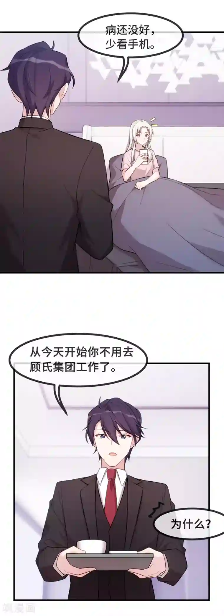 小白的男神爹地第82话 爸爸欺负人
