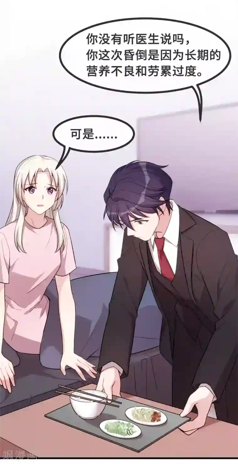 小白的男神爹地第82话 爸爸欺负人