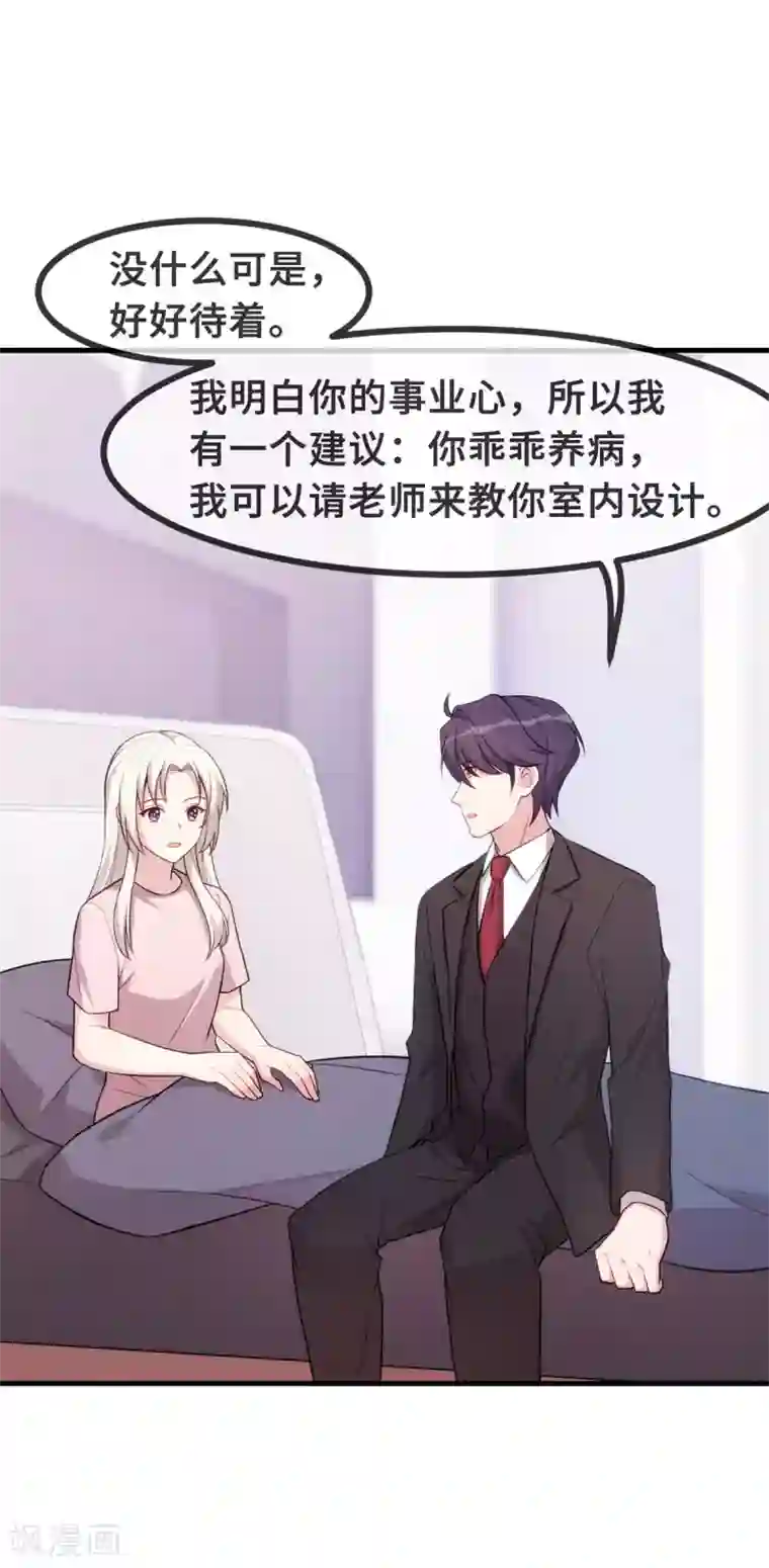 小白的男神爹地第82话 爸爸欺负人