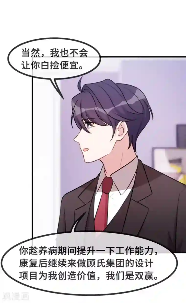 小白的男神爹地第82话 爸爸欺负人