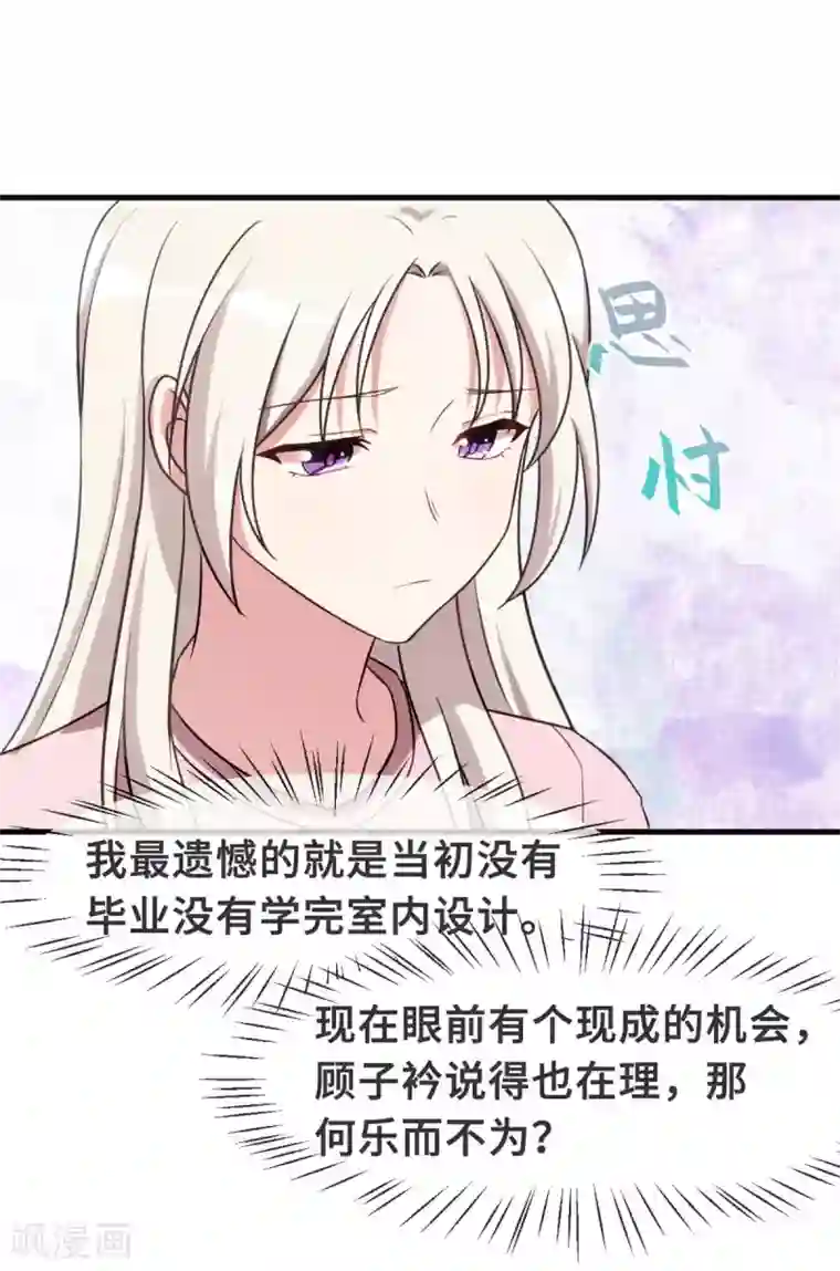 小白的男神爹地第82话 爸爸欺负人