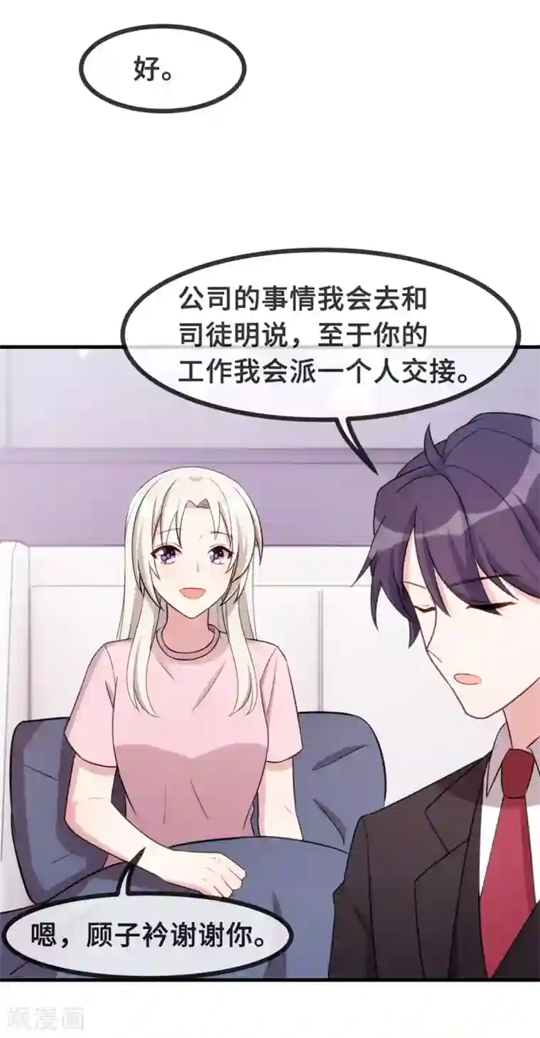 小白的男神爹地第82话 爸爸欺负人