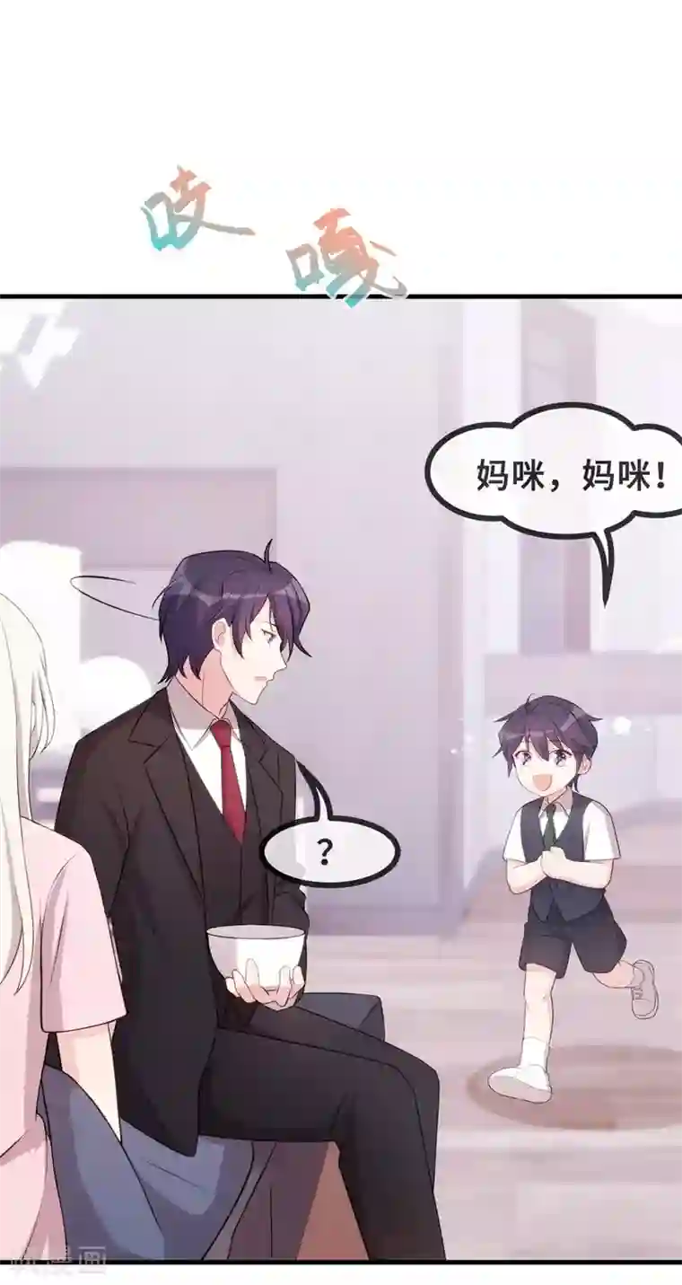 小白的男神爹地第82话 爸爸欺负人