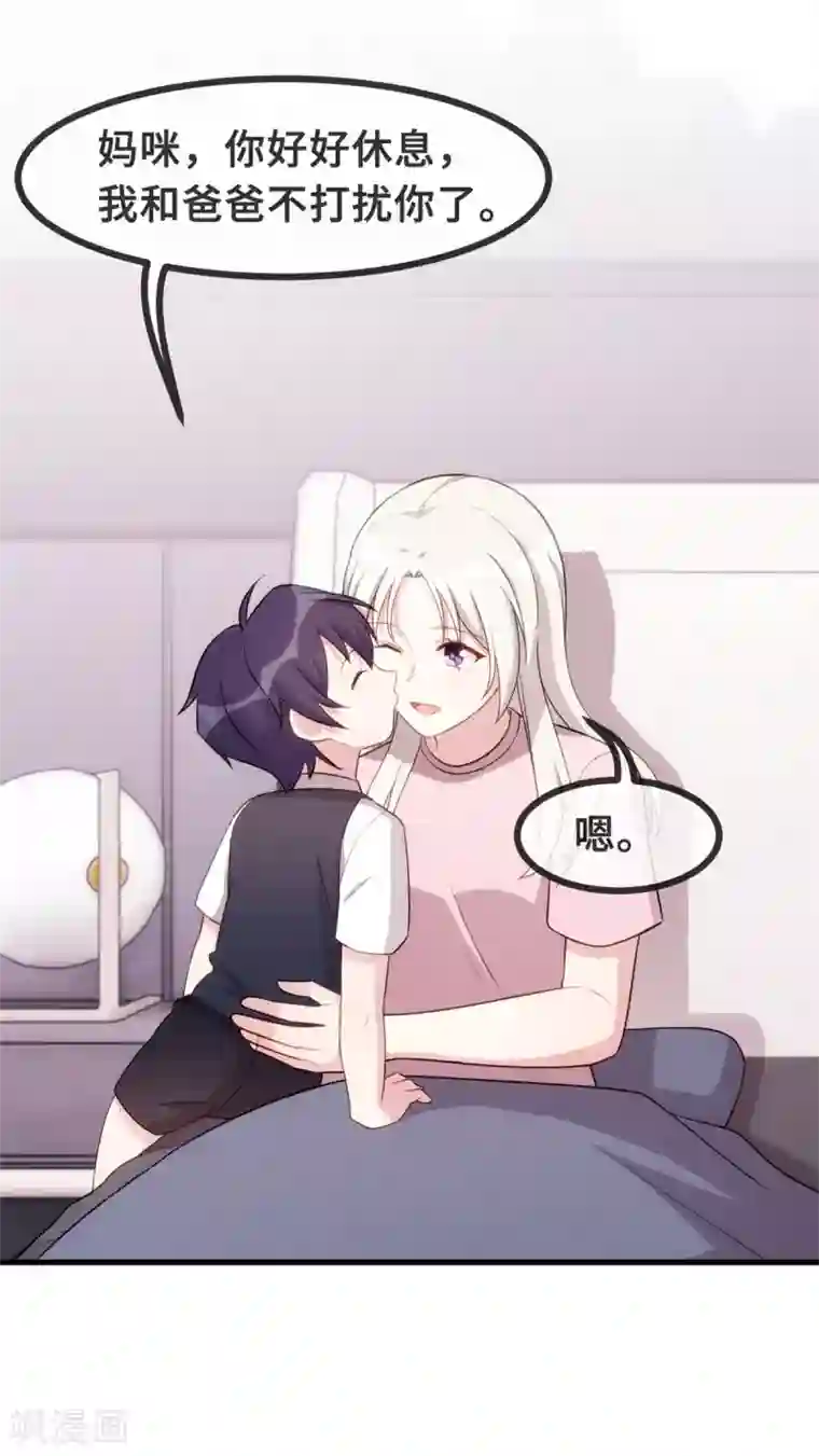小白的男神爹地第82话 爸爸欺负人