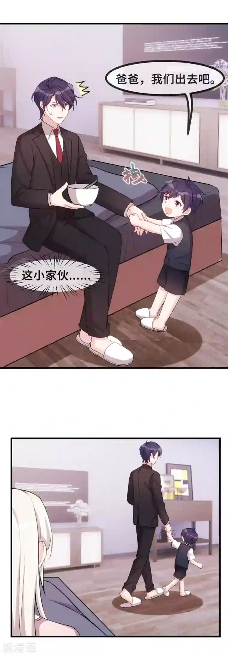 小白的男神爹地第82话 爸爸欺负人