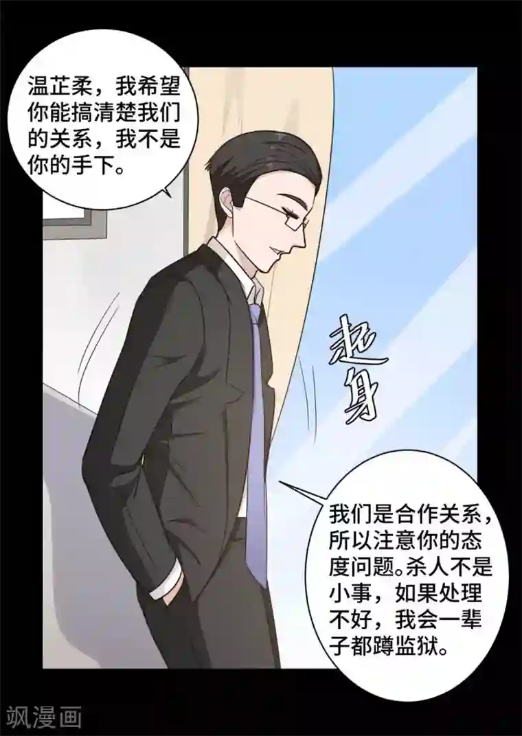 总裁请离我远点第63话 杀心已起