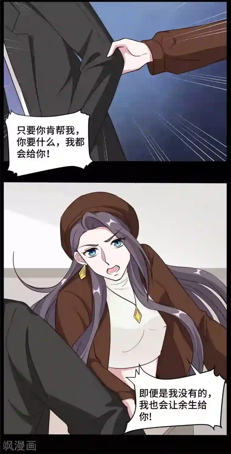 总裁请离我远点第63话 杀心已起