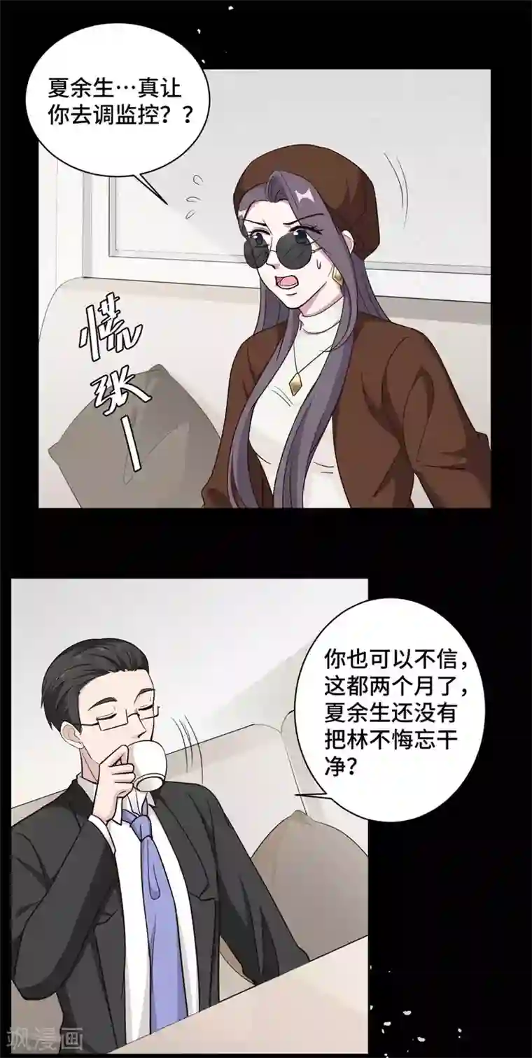 总裁请离我远点第63话 杀心已起