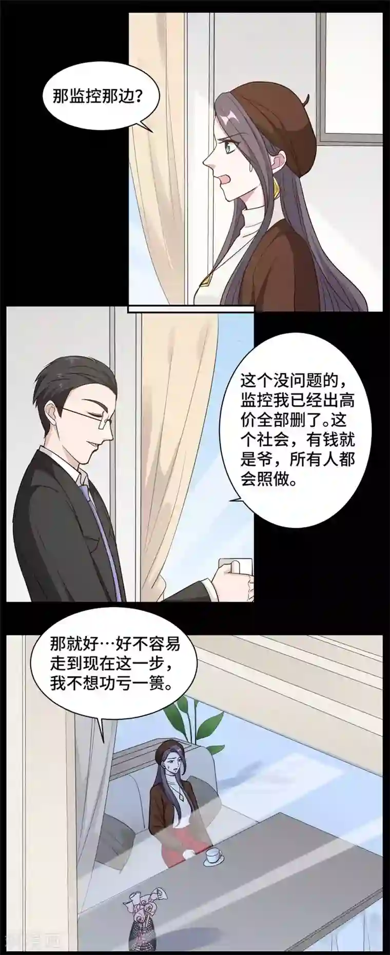 总裁请离我远点第63话 杀心已起