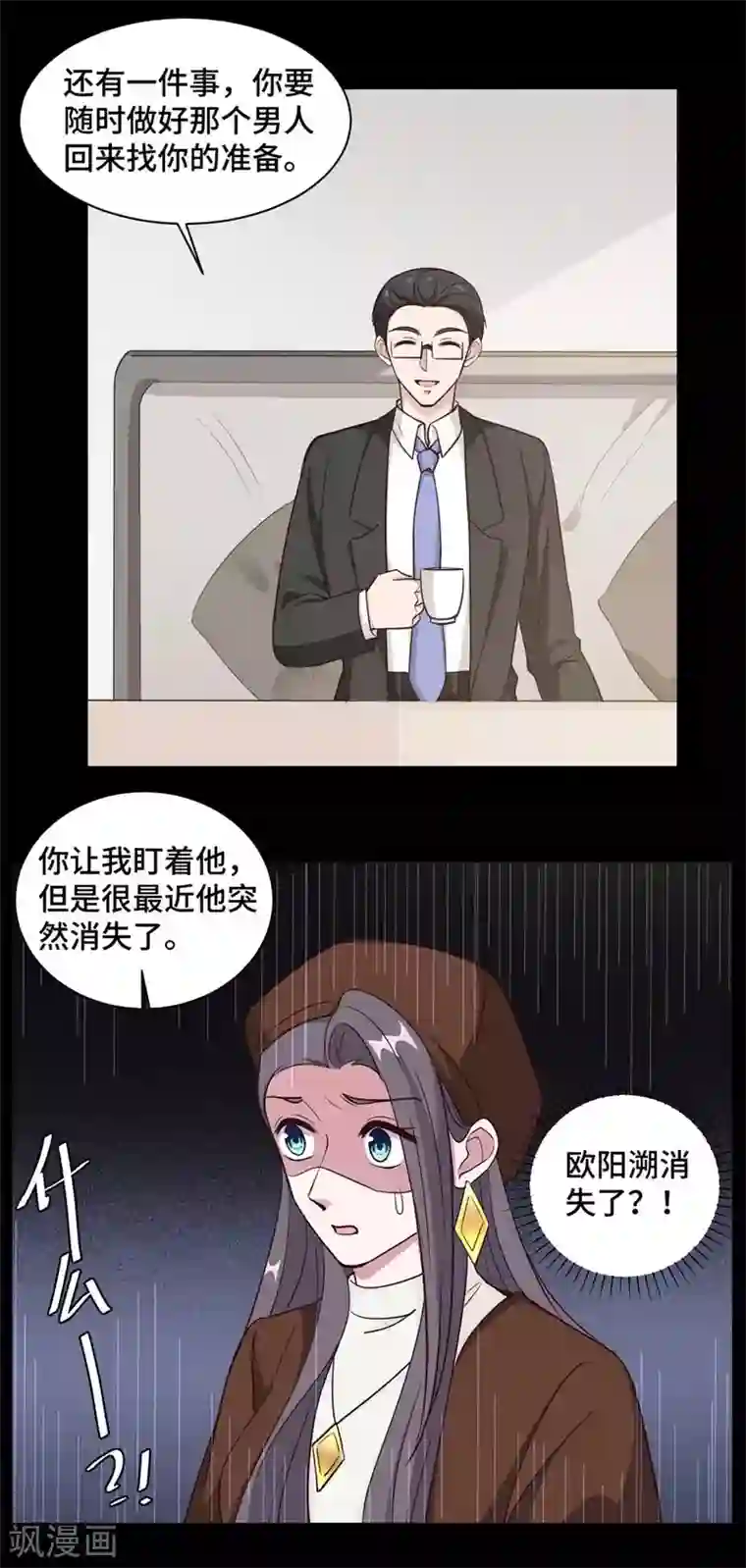 总裁请离我远点第63话 杀心已起