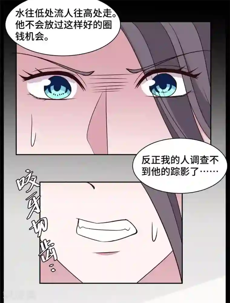 总裁请离我远点第63话 杀心已起