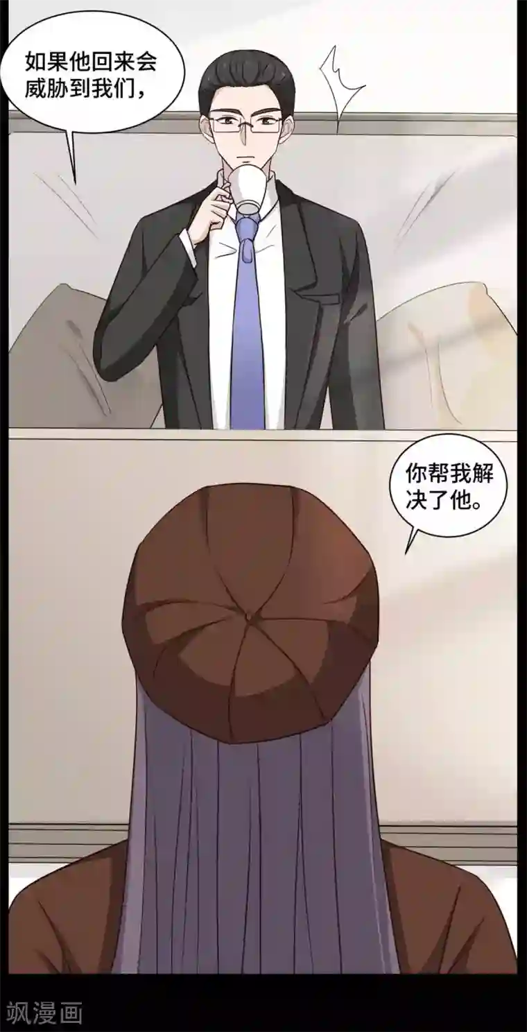 总裁请离我远点第63话 杀心已起