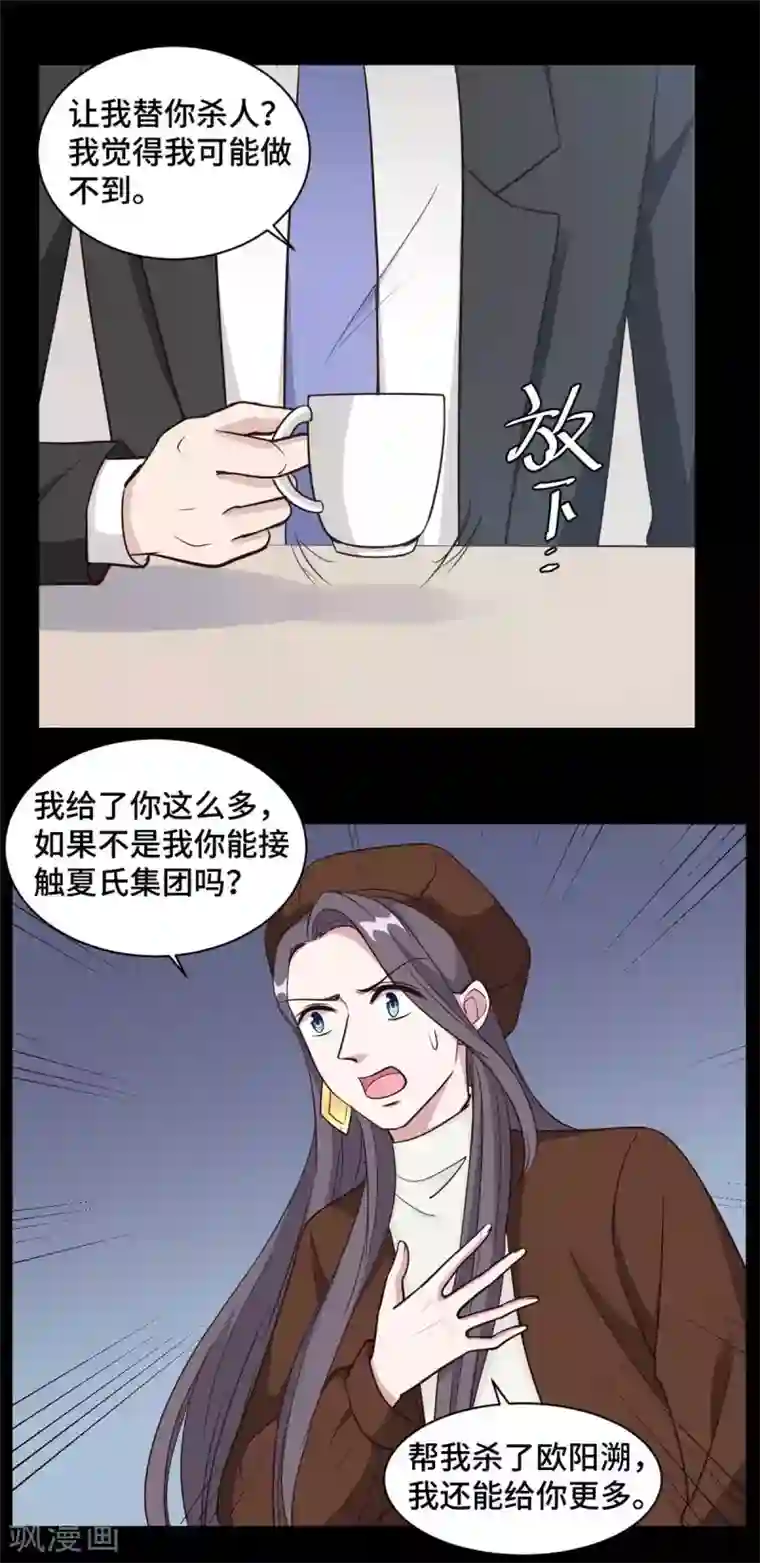 总裁请离我远点第63话 杀心已起