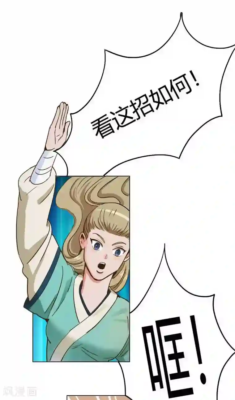 神仙学院（星际互娱）第34话 女侠与再会