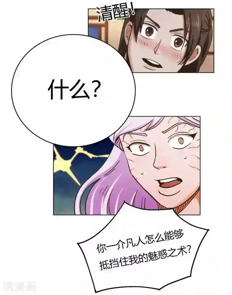 神仙学院（星际互娱）第34话 女侠与再会