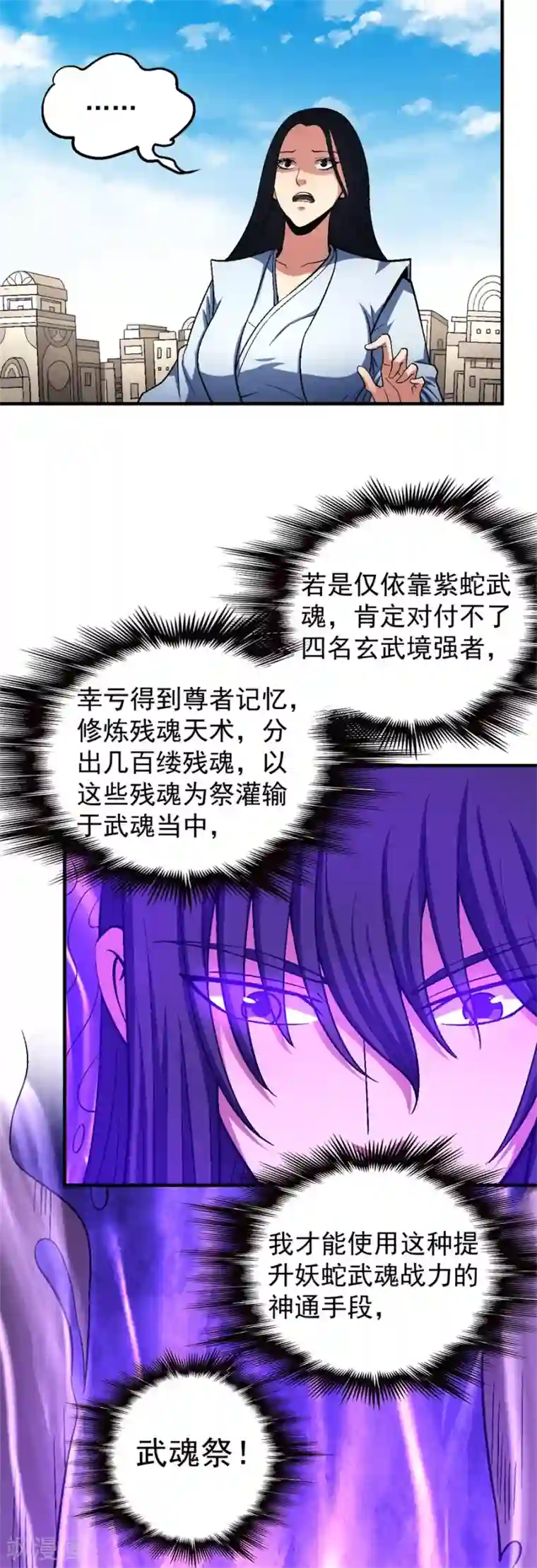 绝世武神第126话3 再起风波