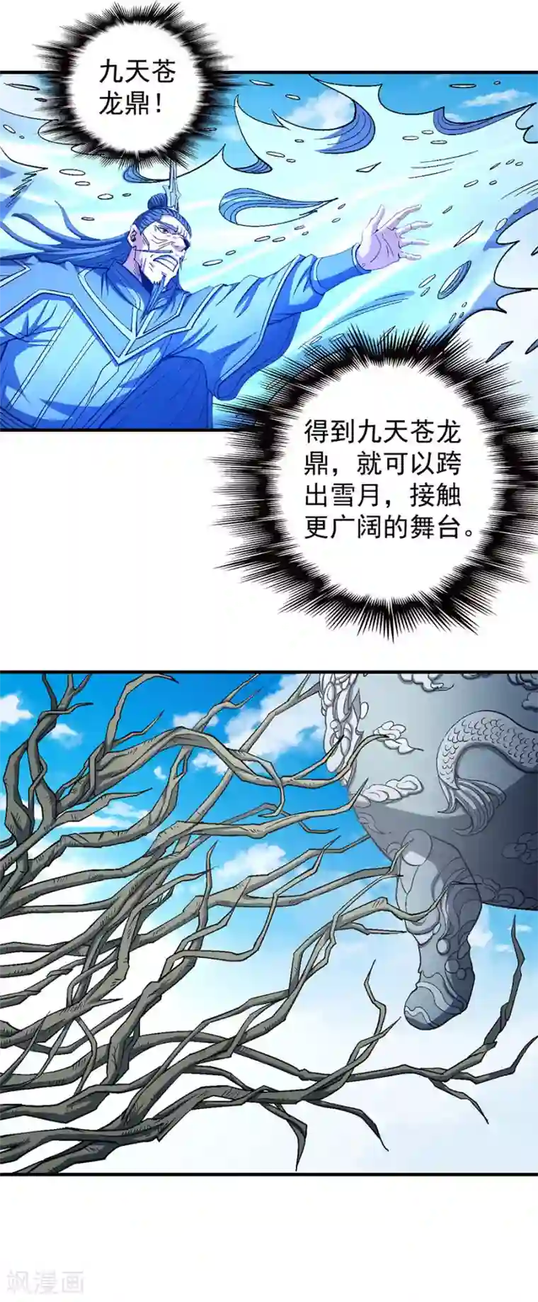 绝世武神第127话1 弃鼎