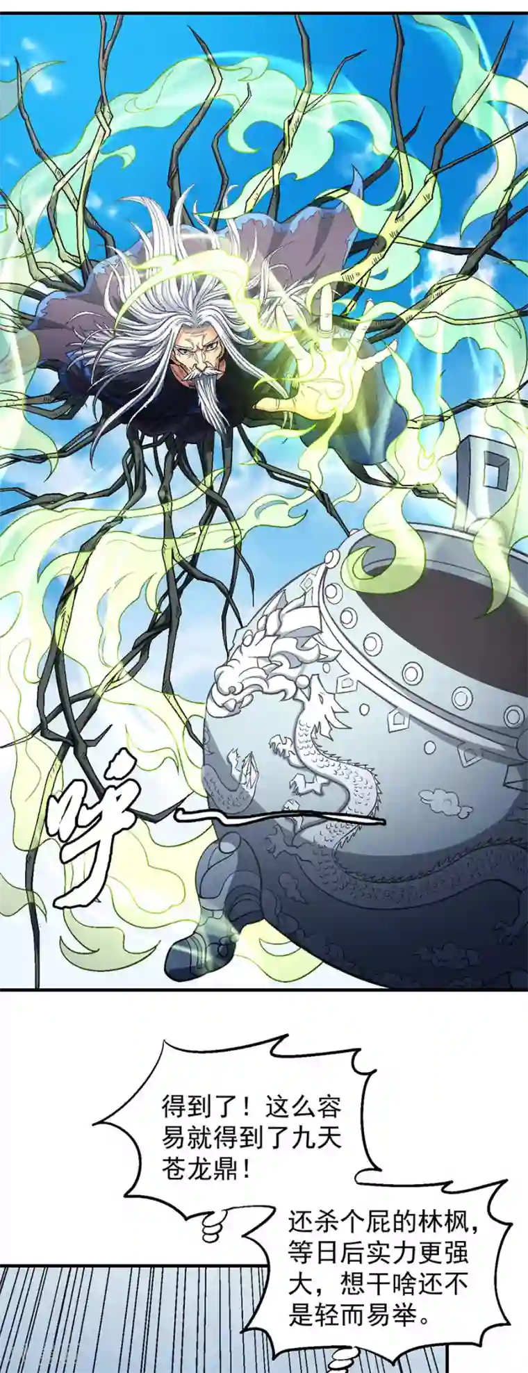 绝世武神第127话1 弃鼎