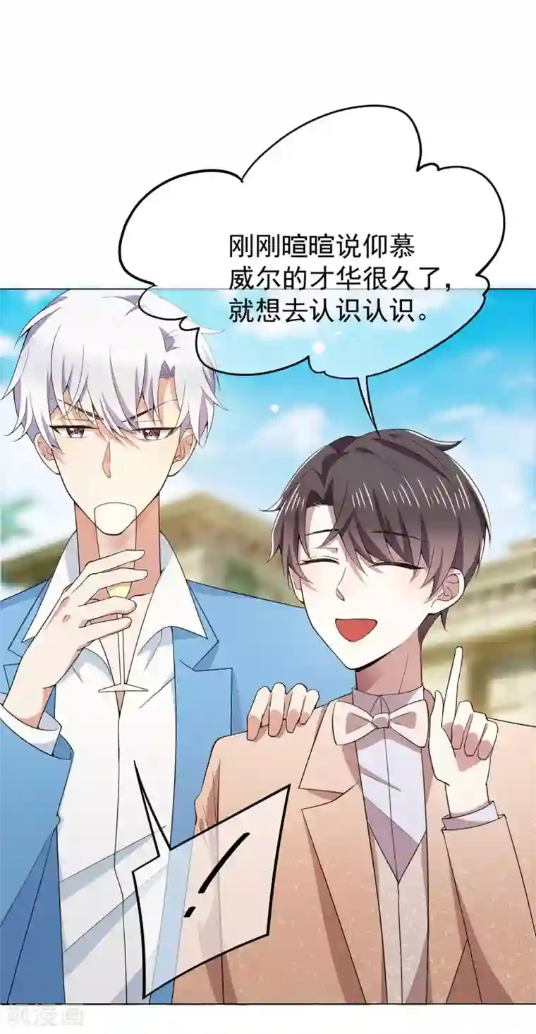 纯情陆少第220话 酒会上的暧昧