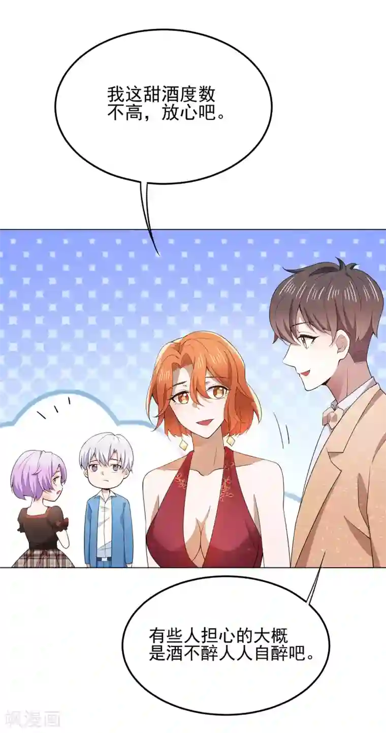 纯情陆少第220话 酒会上的暧昧