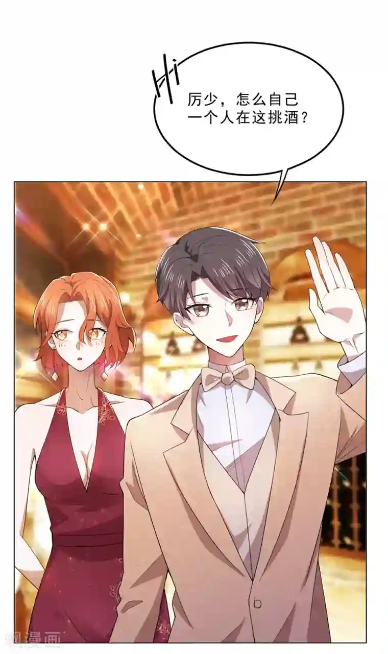 纯情陆少第220话 酒会上的暧昧