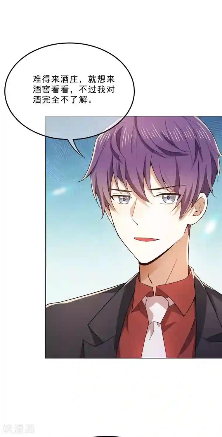 纯情陆少第220话 酒会上的暧昧