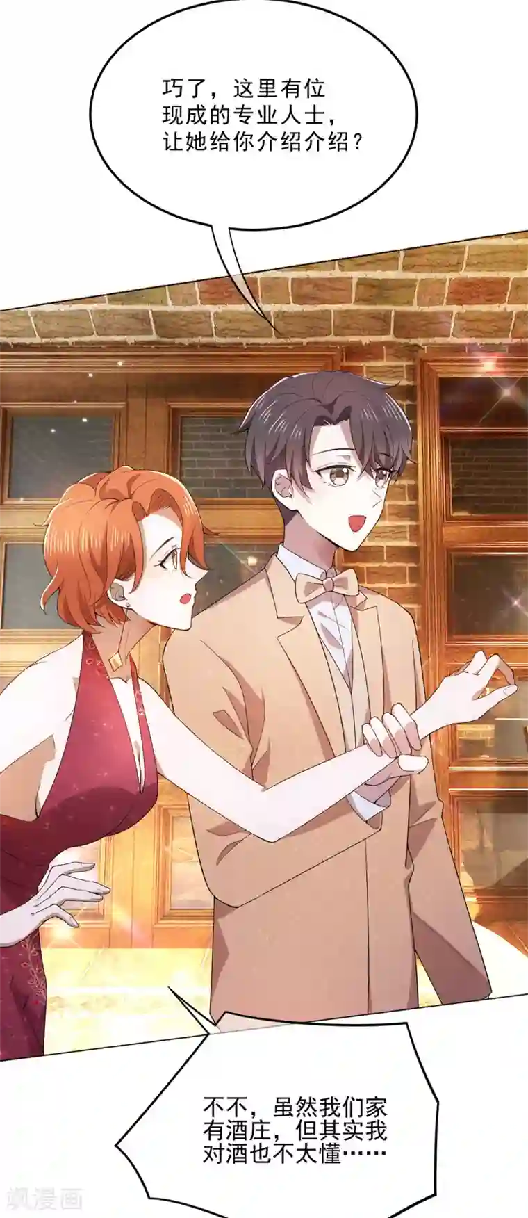 纯情陆少第220话 酒会上的暧昧