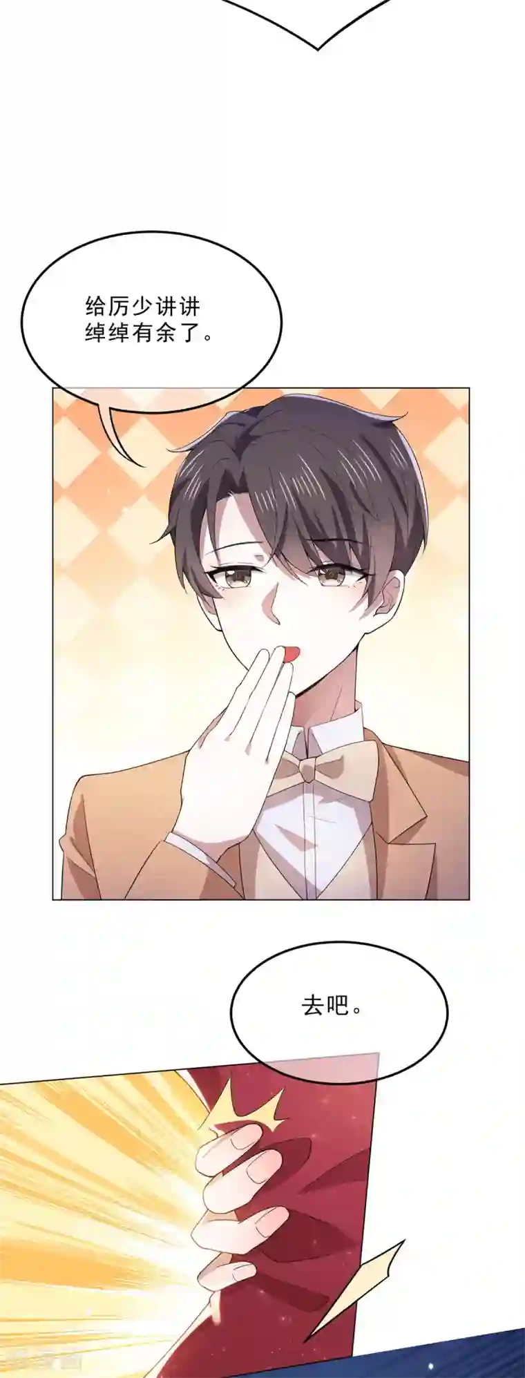 纯情陆少第220话 酒会上的暧昧