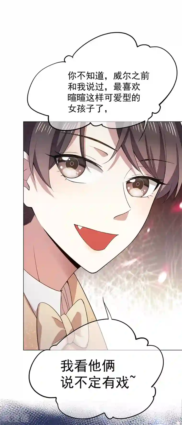 纯情陆少第220话 酒会上的暧昧