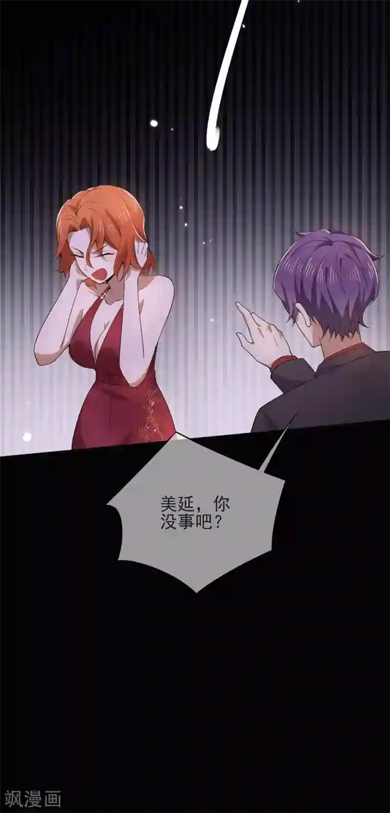 纯情陆少第220话 酒会上的暧昧