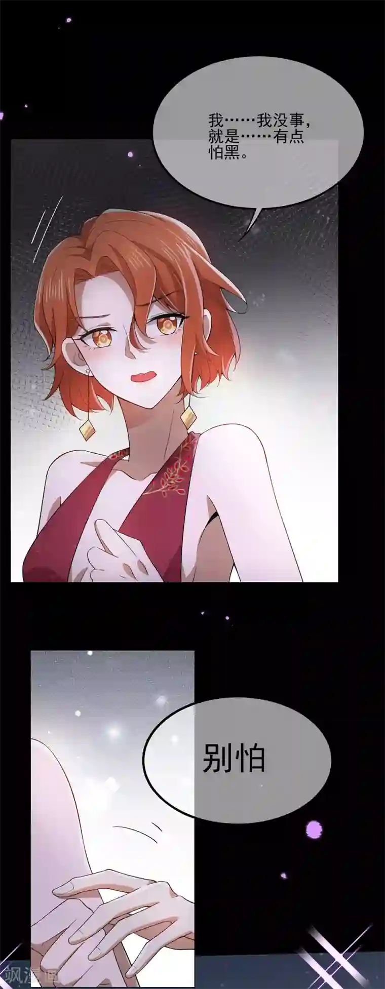 纯情陆少第220话 酒会上的暧昧