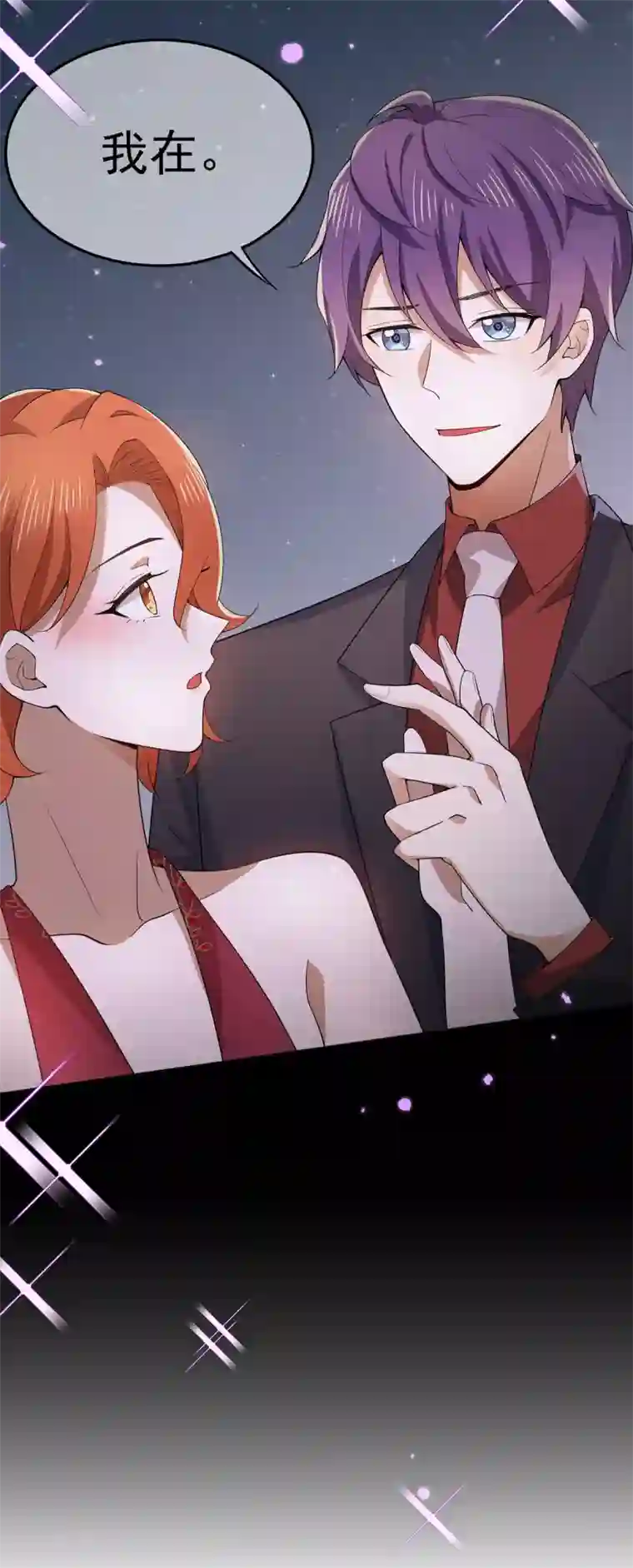 纯情陆少第220话 酒会上的暧昧