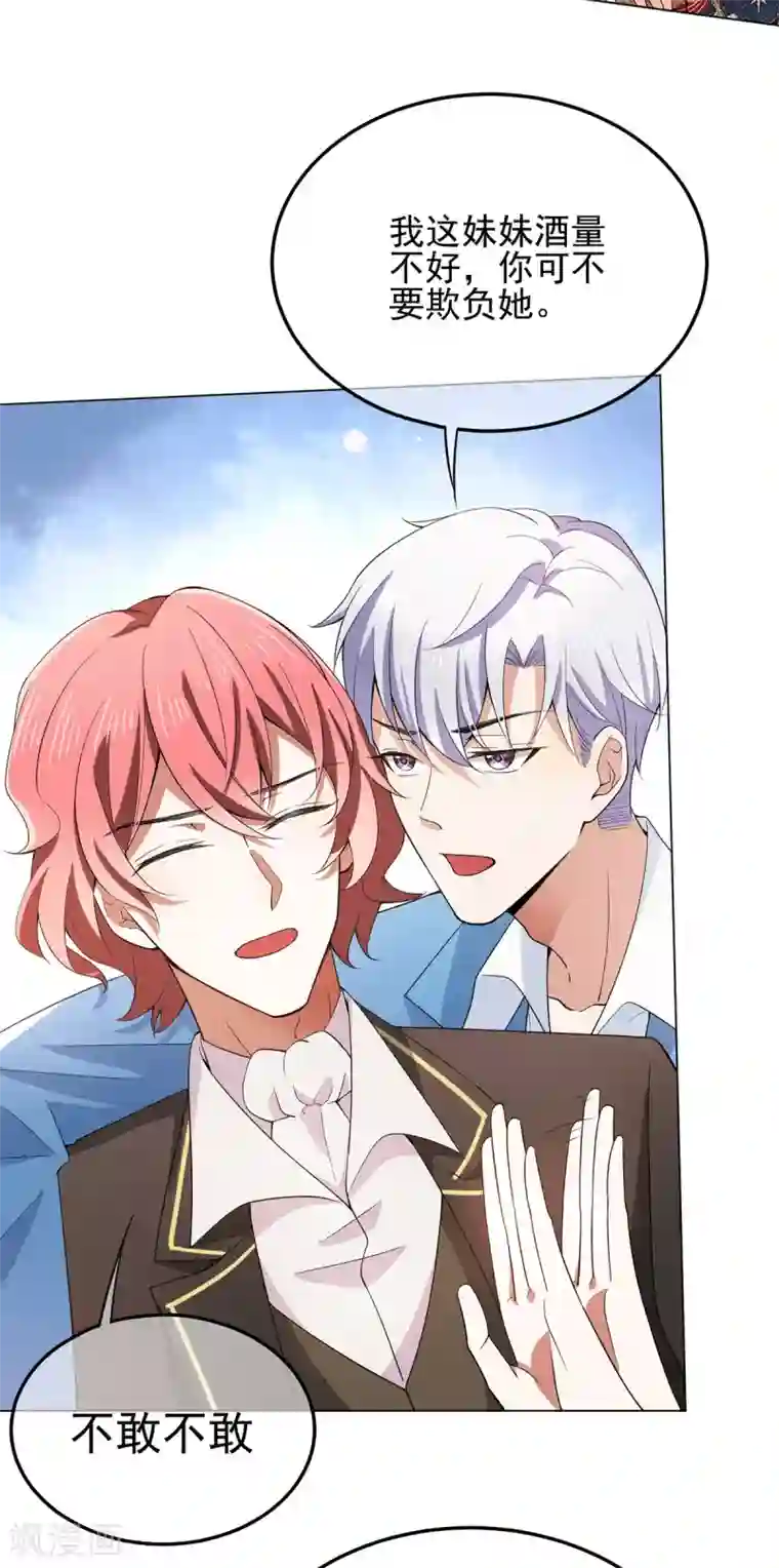 纯情陆少第220话 酒会上的暧昧