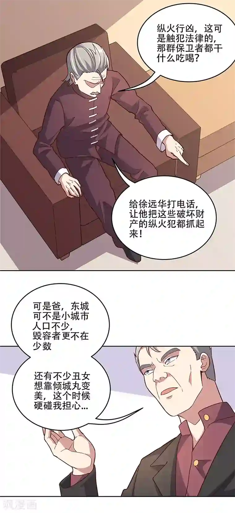 妙手狂医第156话 群众的怒火