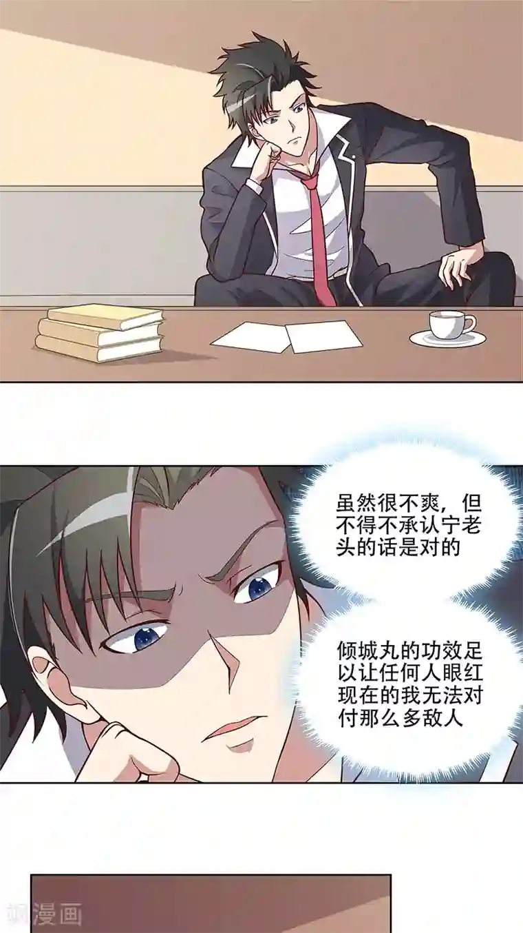 妙手狂医第156话 群众的怒火