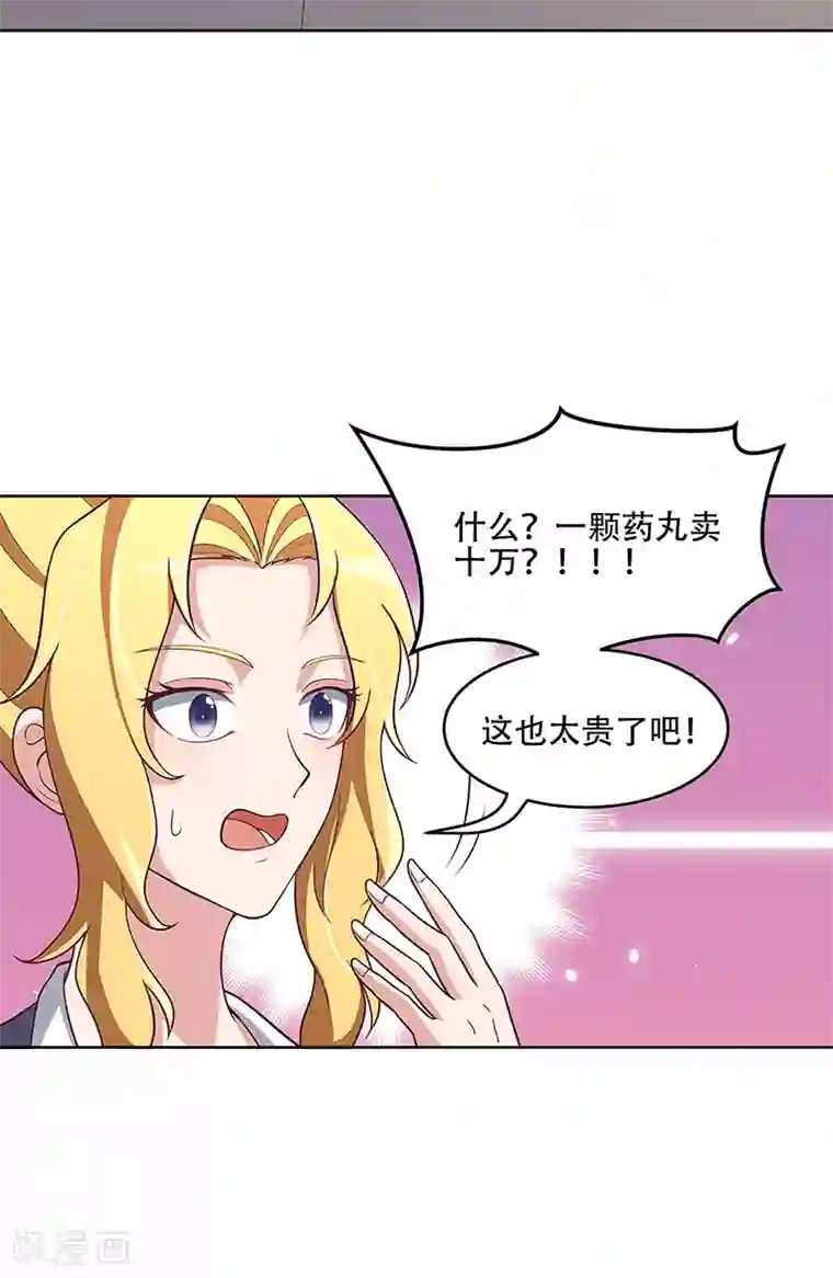 妙手狂医第157话 只要99999