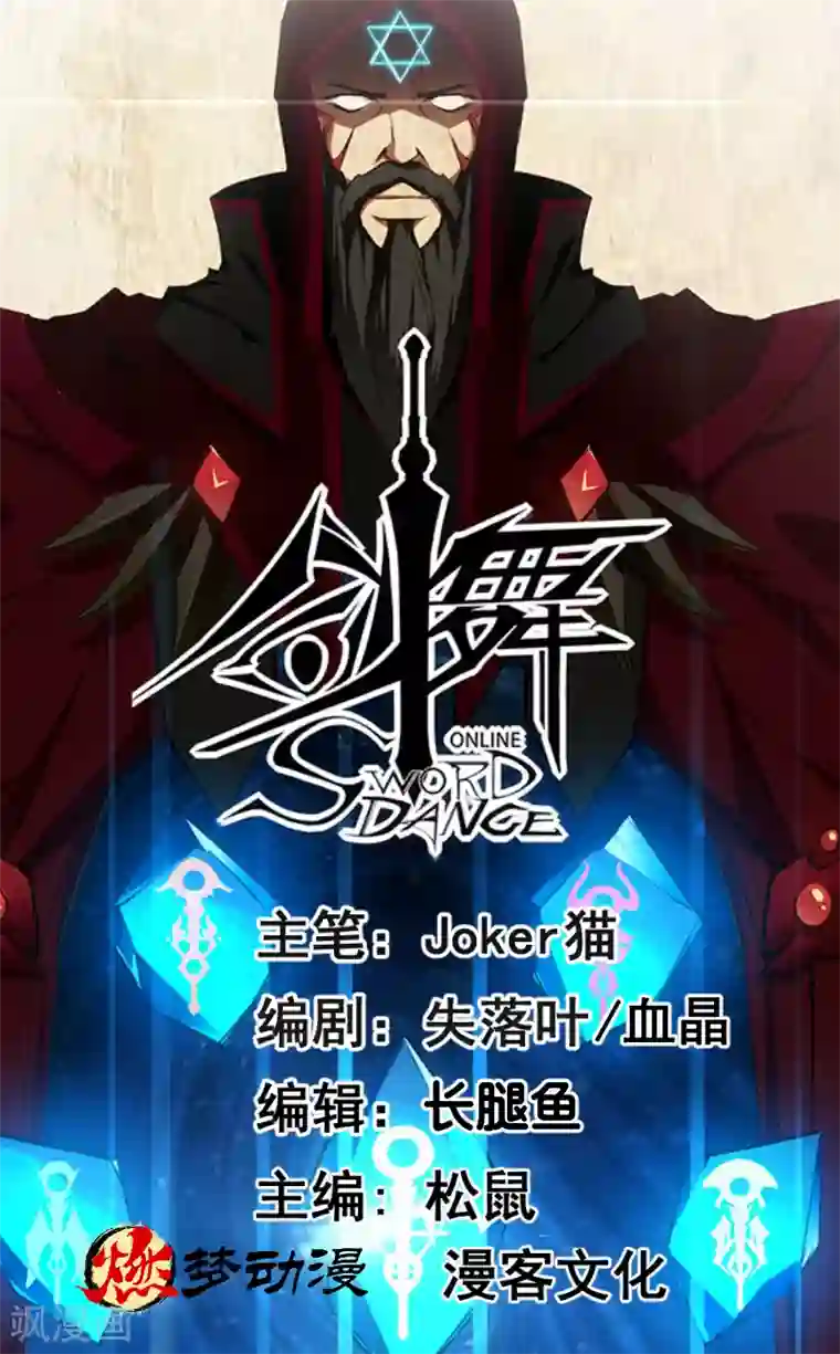 剑舞第143话 各自的对手