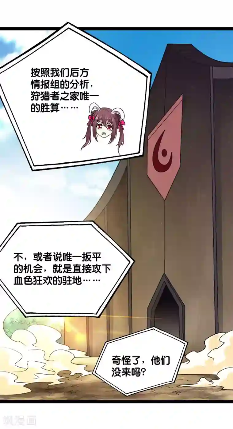 剑舞第143话 各自的对手