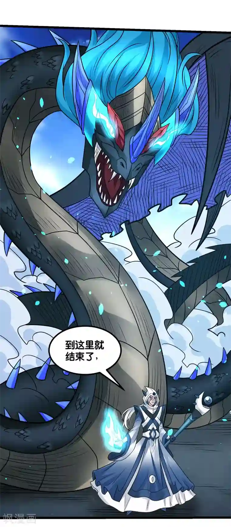 剑舞第143话 各自的对手