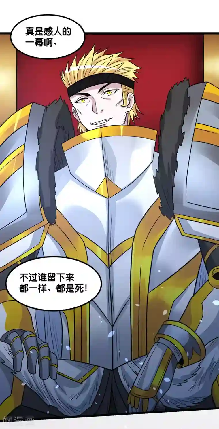 剑舞第143话 各自的对手