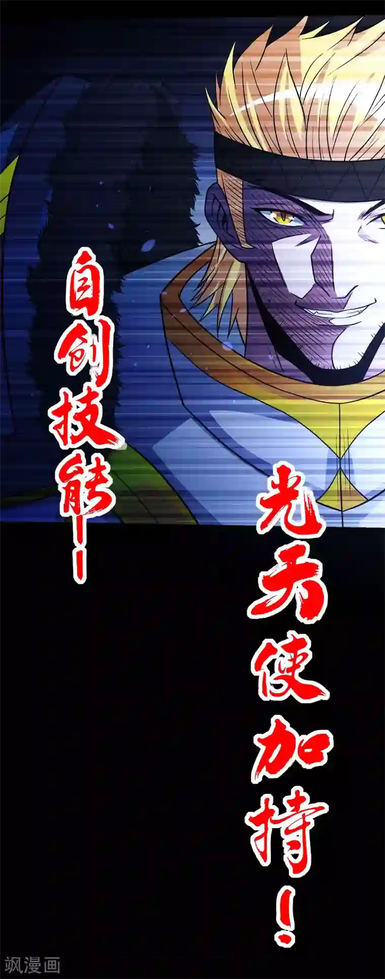 剑舞第143话 各自的对手