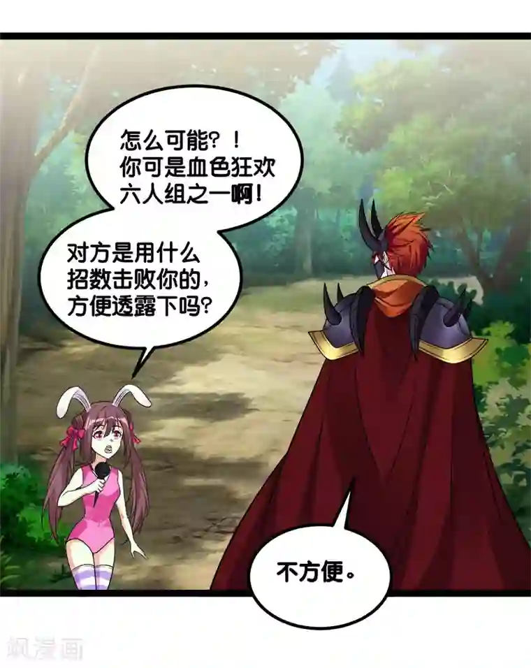 剑舞第143话 各自的对手