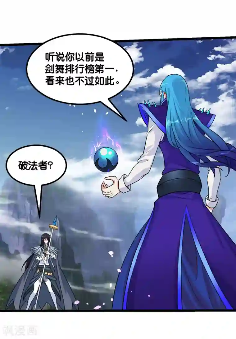 剑舞第144话 克制